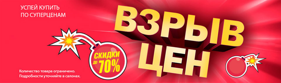 Успей купить по супер ценам! Скидки до 70%